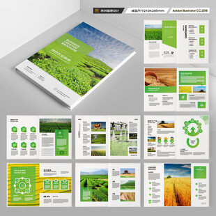 农业科技画册