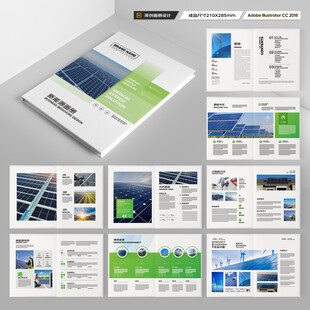 光伏画册