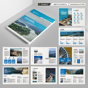 水利工程宣传册