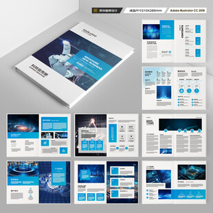高科技画册