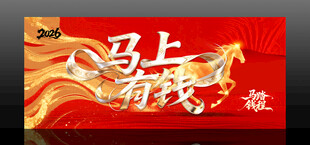 2026年 马上有钱