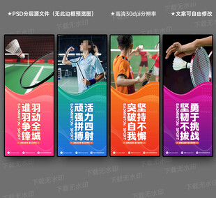 羽毛球展板
