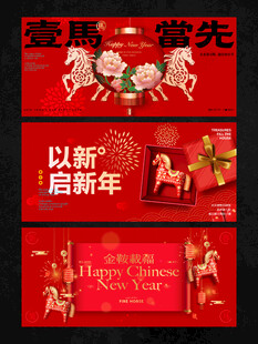 2026新年主视觉活动背景板图