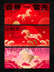  2026新年主视觉活动背景板