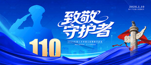 中国人民警察节