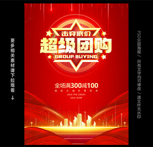 团购海报