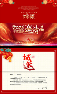 2026企业公司年会邀请函