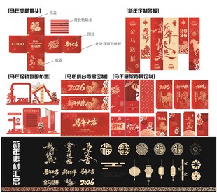 2026马年背景奖箱堆头条幅
