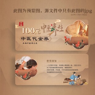 古香古色中医代金券