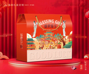 年货包装 新年礼盒