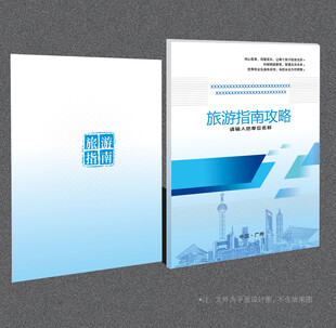 旅游封面