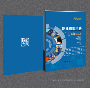 职业技能比赛封面