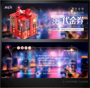 烟花代金券