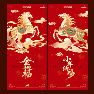 国潮马年春节小年海报