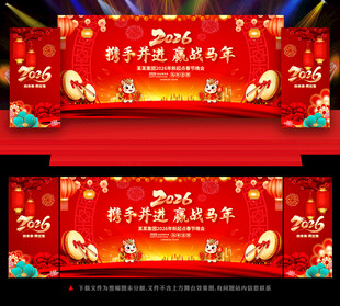 2026马年年会背景