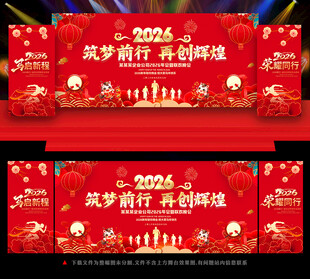 2026马年年会舞台背景