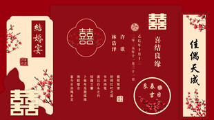 中式婚礼喜庆装饰元素