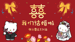 卡通情侣喜庆婚礼海报