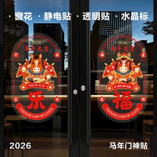 马年玻璃贴