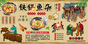 铁锅鱼杂