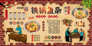 铁锅鱼杂