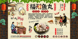 福州鱼丸