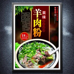 羊肉粉