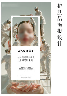 护肤海报设计展示
