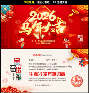 2026马年贺卡