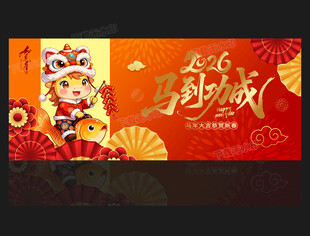 2026马年