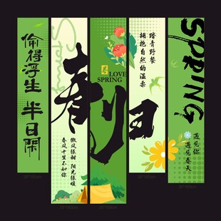 春日露营氛围感挂布