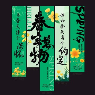 春日露营氛围感条幅挂布