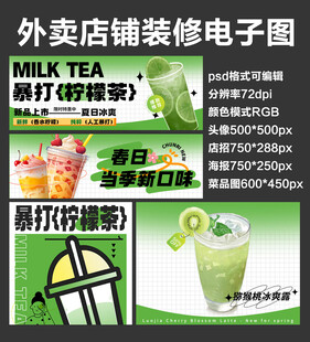 奶茶柠檬茶外卖店铺装修店招海报