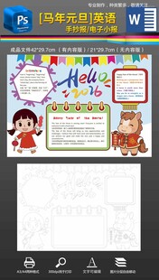 word2026元旦英语手抄报