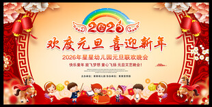 欢度元旦 喜迎新年