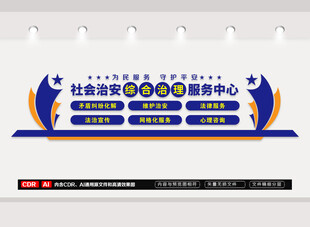 社会治安综合治理服务中心