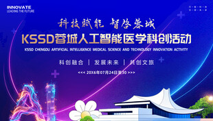 AI人工智能展板