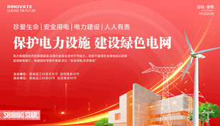 绿色电网活动智能