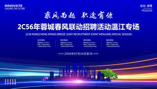招聘会展板