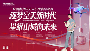 无人机比赛