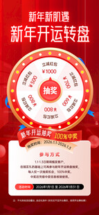 新年开学季幸运大转盘营销海报