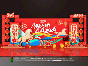 年会舞台背景布置