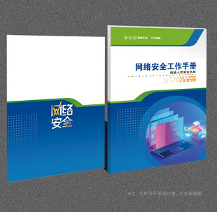 网络安全封面