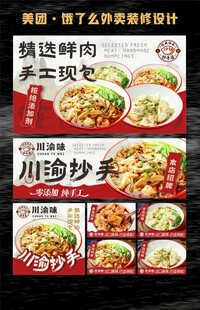 抄手海报美团外卖