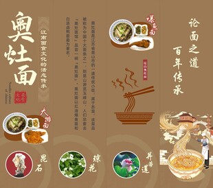 奥灶面文化特色简介