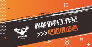 健身展板