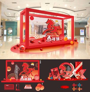 2026马年商场美陈