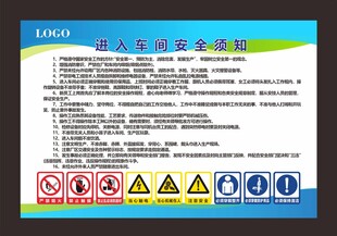 进入车间安全生产须知
