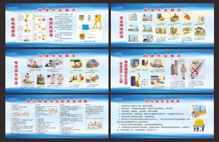 标准作业安全漫画