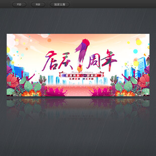 1周年庆
